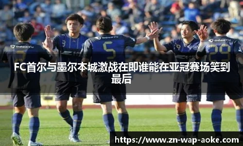 澳客足彩网站